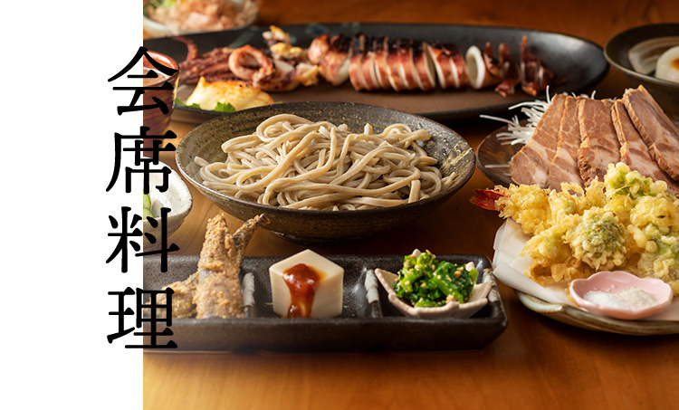 会席料理