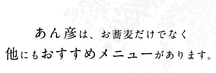 おすすめメニュー